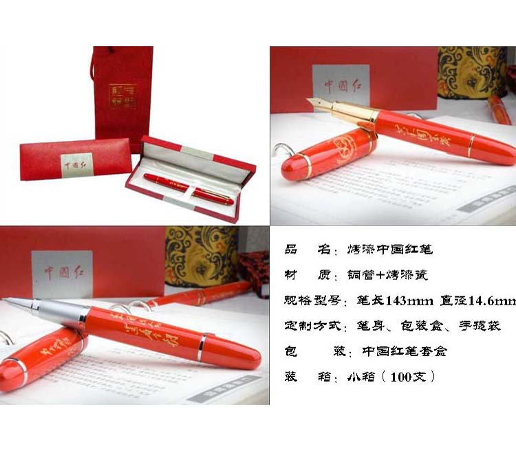 烤漆中国红笔